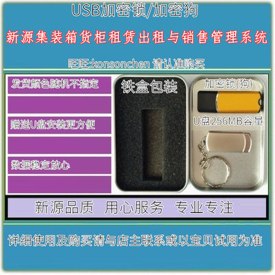 集装箱租赁出租销售管理软件新源