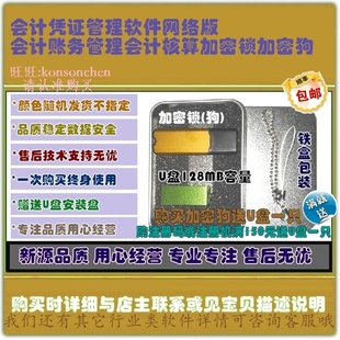 会计凭证管理软件网络版会计账务管理会计核算加密锁加密狗