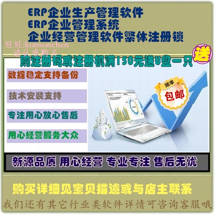 ERP企业生产管理软件ERP企业管理系统企业经营管理软件繁体注册锁