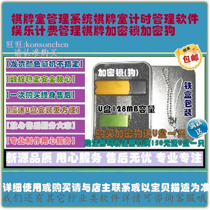 棋牌室管理系统棋牌室计时管理软USB电脑锁/防盗器