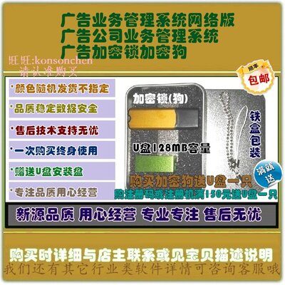 广告业务管理系统网络版广告公司业务管理系统广告加密锁加密狗