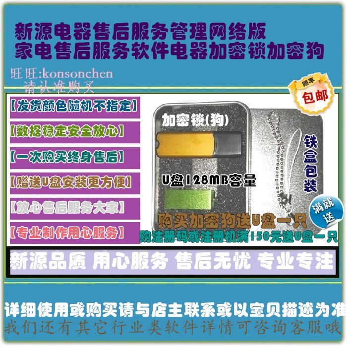 新源电器售后服务管理网络版家电售后服务软件电器加密锁加密狗-封面