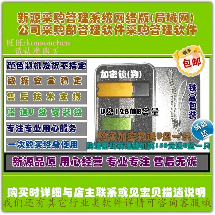新源采购管理系统网络版(局域网)公司采购部管理软件加密锁加密狗
