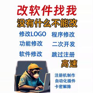 软件修改服务电脑程序LOGO图标exe文件修改加密UI标题授权码破壳