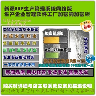 生产管理软件工业制造企业加工厂进销存管理软件erp系统 网络版