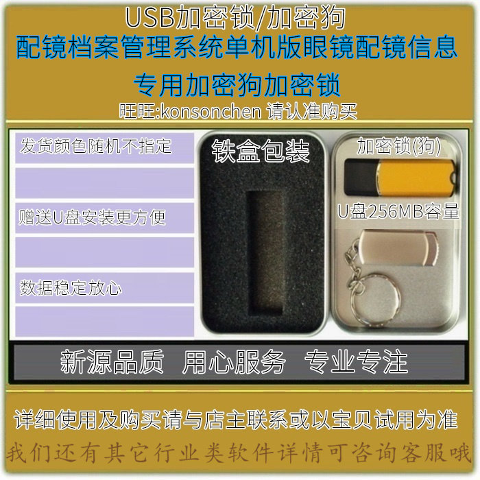 配镜档案管理系统单机版眼镜配镜USB电脑锁/防盗器