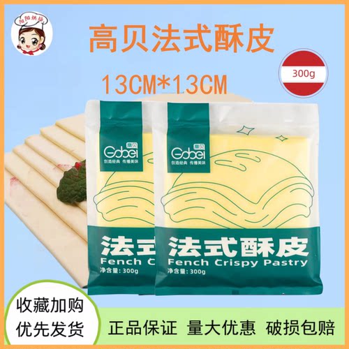 高贝GOBEI/高贝包邮起酥皮拿破仑