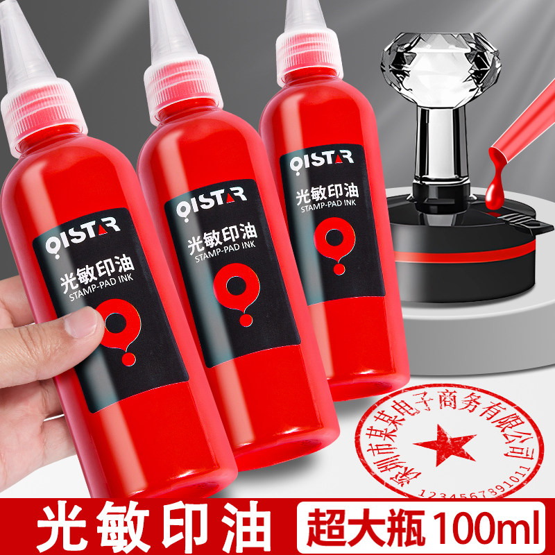 超大瓶光敏印油红色印章专用印油补充液公章盖章光敏章快干专用油