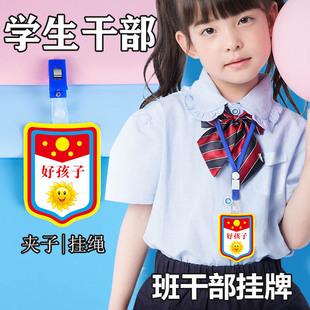 好孩子袖标值日生牌子夹子幼儿园挂牌班长胸牌班干部标志袖章定制