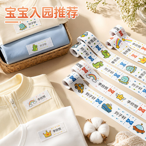 幼儿园姓名贴布刺绣可缝制款入学用品校服标签儿童衣服宝宝名字贴