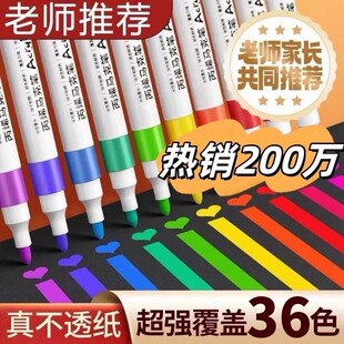 丙烯马克笔学生专用美术业不透纸可叠色儿童幼儿园小学无毒可水洗