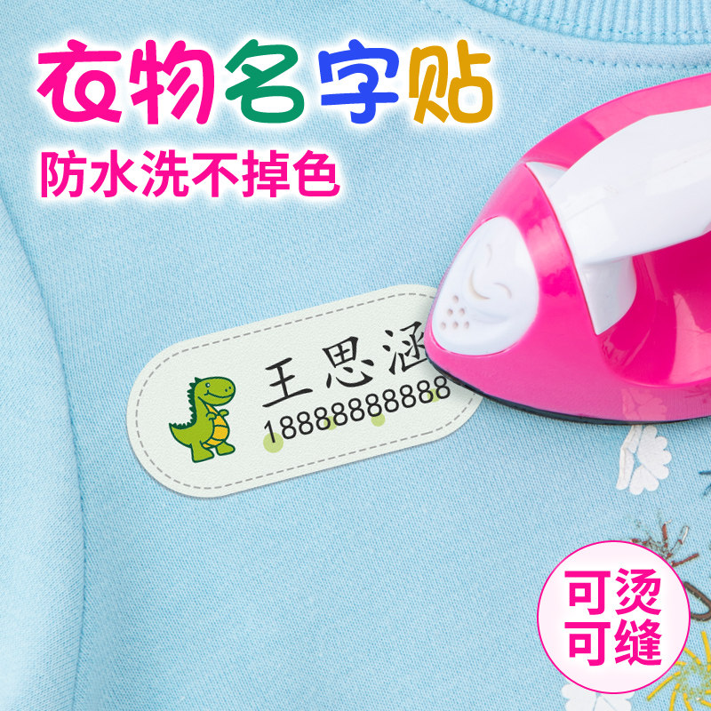 幼儿园名字贴刺绣姓名贴布可缝可烫防水贴纸儿童宝宝免缝校服自粘图片