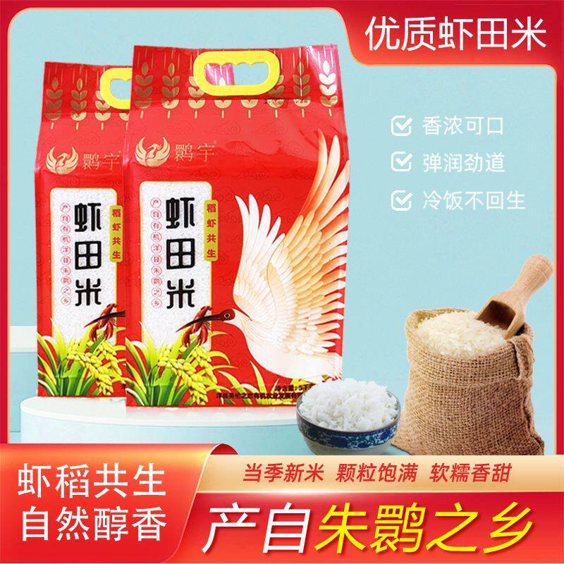 洋县特产优质虾田米新米农家自种大米软糯香甜虾稻共生