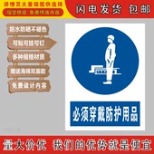 必须穿戴防护用品标识牌反光提示警示标志牌指示UV冲压丝印搪瓷牌