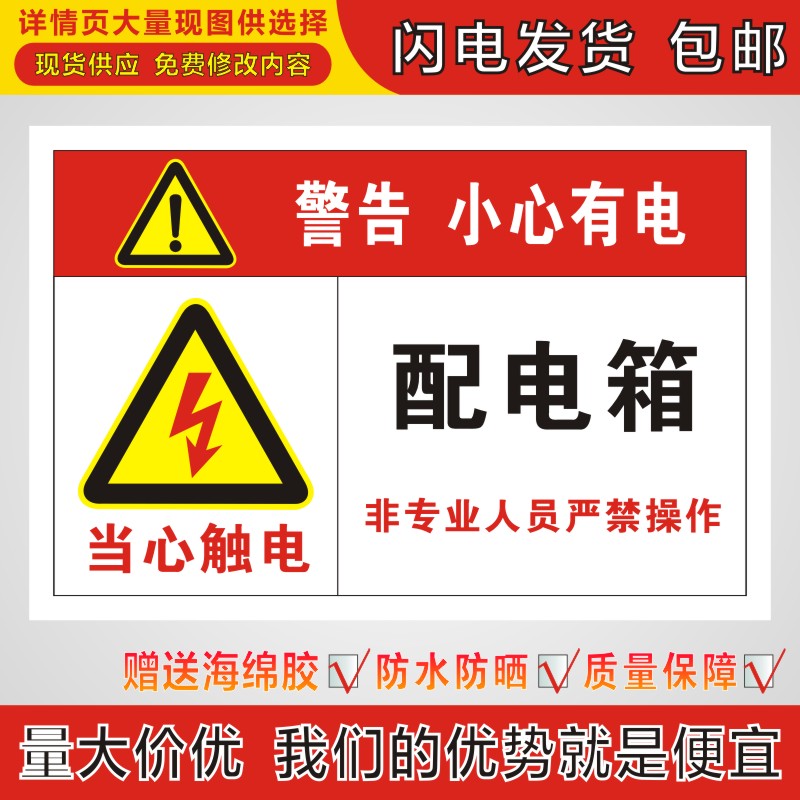 配电箱室房有电危险闲人免进电力安全提示PVC铝板反光贴纸标识牌