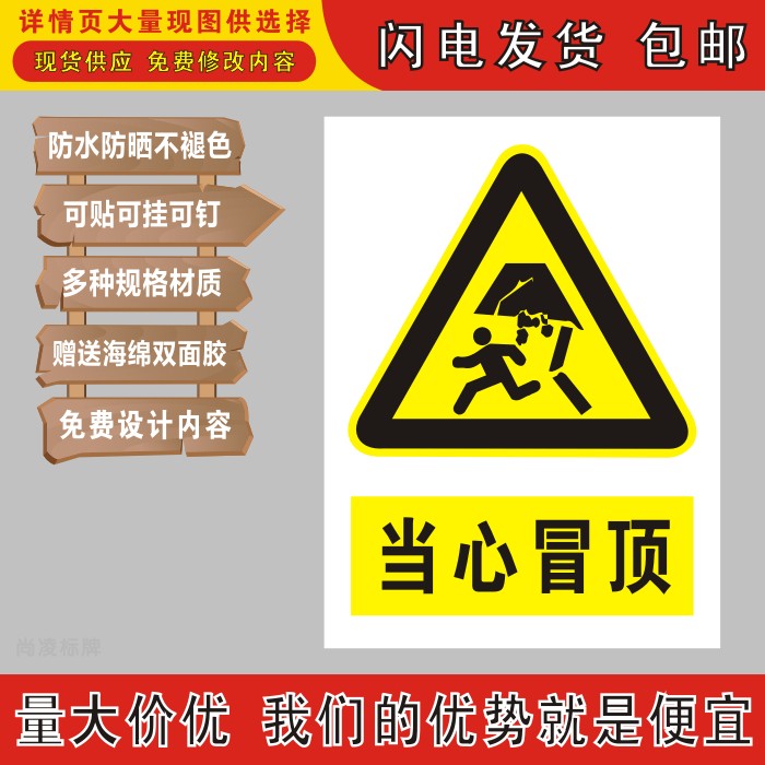 当心冒顶标识牌提示牌反光膜标志牌警示牌指示牌uv冲压丝印搪瓷牌