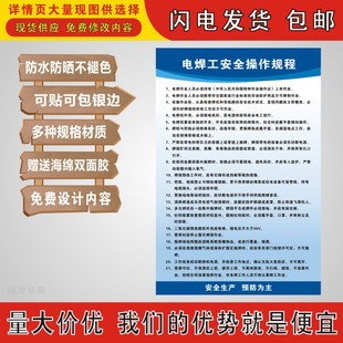 电焊工安全操作规程生产管理制度企业工厂公司车间仓库规章标语牌