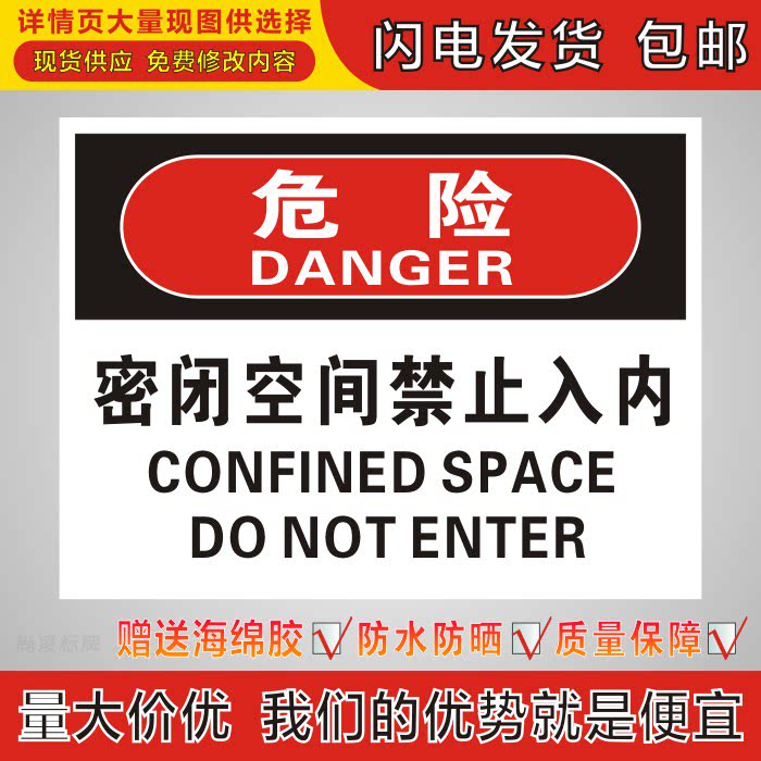 密闭空间禁止入内有限空间作业安全告知pvc铝反光贴纸标志标识牌