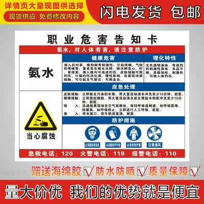 氨水职业病危害告知卡牌周知卡危险品提示牌标识牌标志牌警示牌