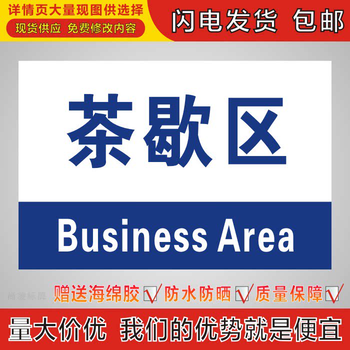 茶歇区放置区域标识牌吊挂超市车间工厂仓库分组标志科室牌分区牌