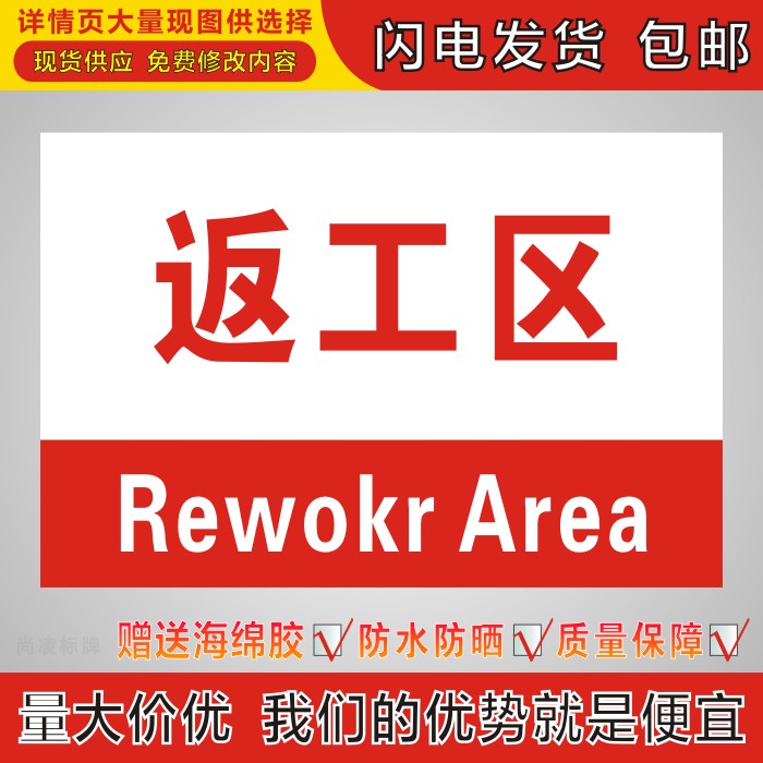 返工区放置区域标识牌吊挂超市车间工厂仓库分组标志科室牌分区牌