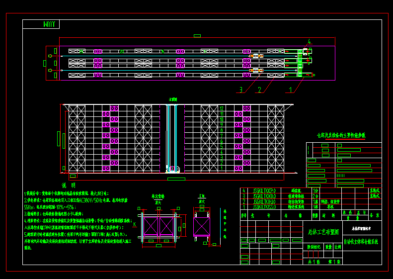 2巷道立体仓库方案规划设计autocad图纸