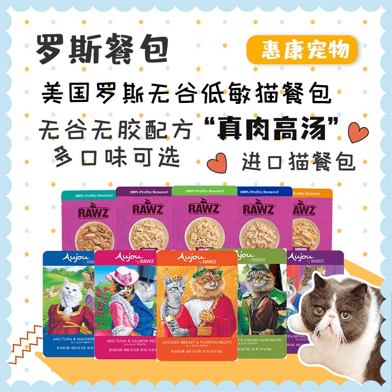 RAWZ罗斯猫餐包美国进口肉丝/油画高肉无谷营养补水猫餐包猫零食