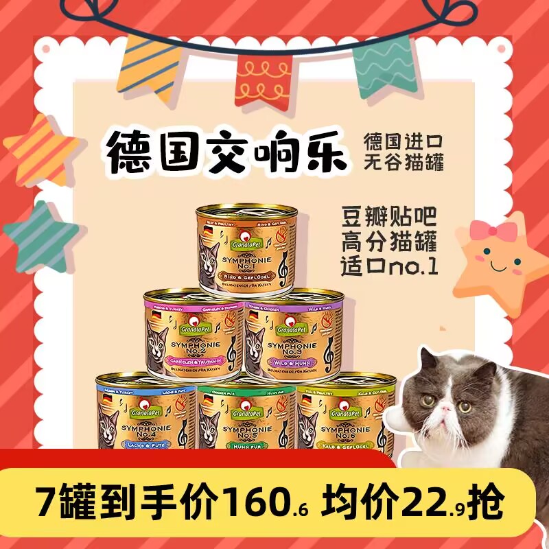 德国交响乐金罐无谷主食猫罐头