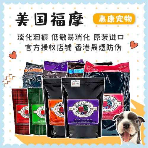 美国福摩无谷犬粮美毛护肤祛泪痕
