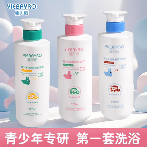 青少年净透舒润沐浴露柔顺防断控油去屑洗发水
