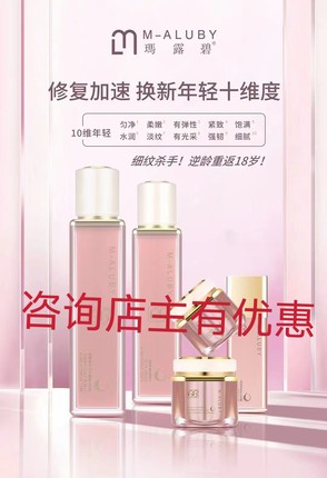 正品韩国玛露碧MALUBY国粹高丽参小分子修护补水保湿系列咨询优惠