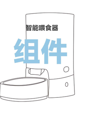 Petree北去宠物自动喂食器组件组合链接