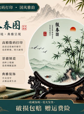 新中式浮雕立体凹凸感圆盘梅兰竹菊摆件客厅书房桌面高档装饰礼品