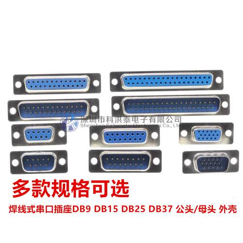 焊线式DB9头蓝胶串口插座