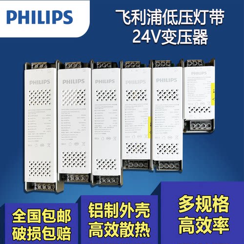 飞利浦24V低压灯带铝壳变压器