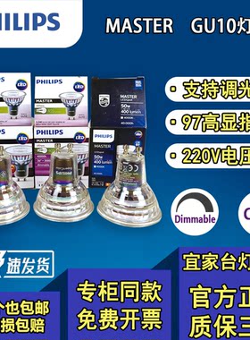 飞利浦正品GU10灯杯射灯宜家台灯