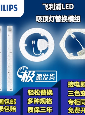 飞利浦LED光源模组灯贴免打孔吸顶灯灯芯替换led三色变光模块家用