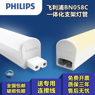 飞利浦led灯管t5一体化支架灯BN058C全套1.2米日光灯长条灯光管