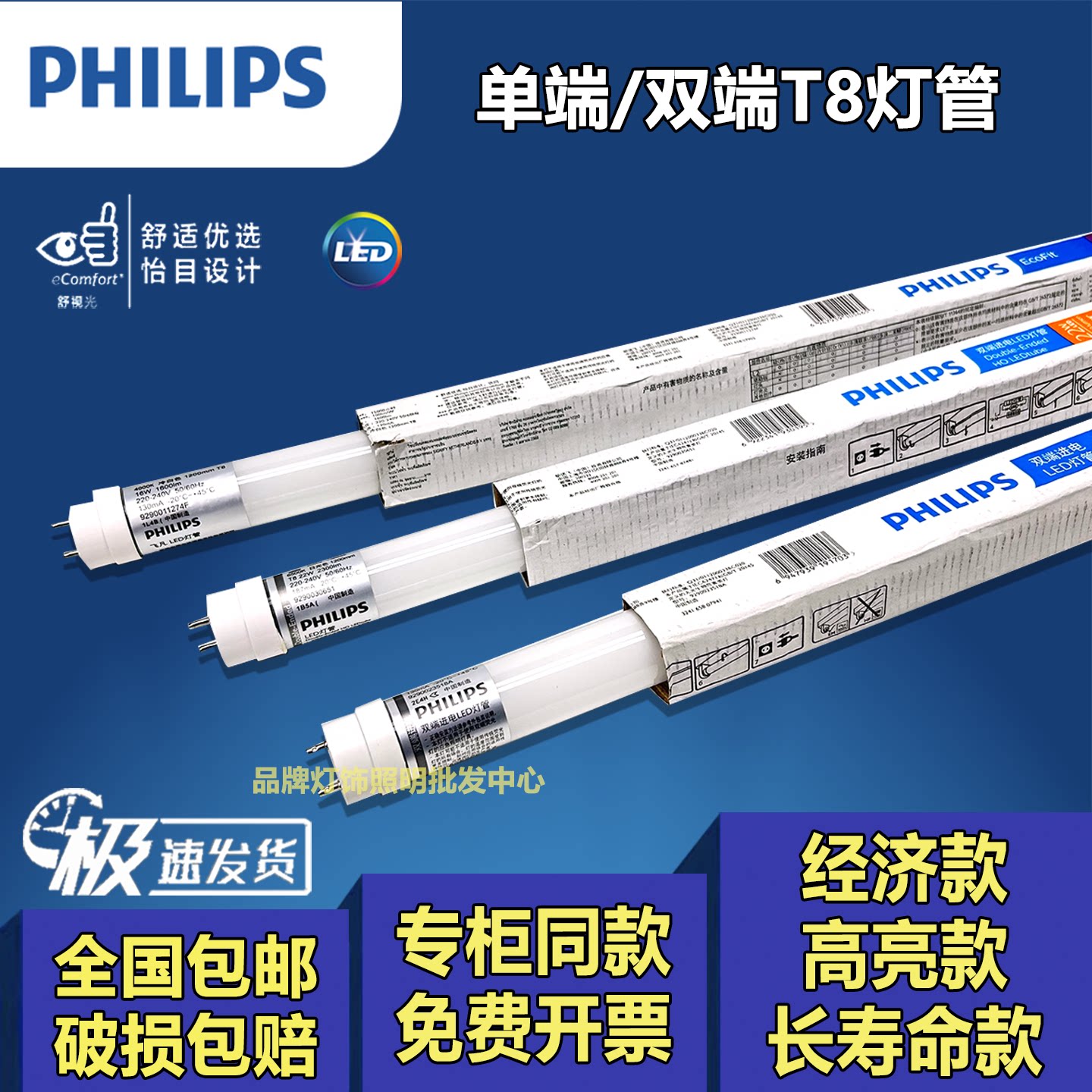 飞利浦LED灯管T8灯管高亮款单端双端一体化全套日光灯管长寿命款