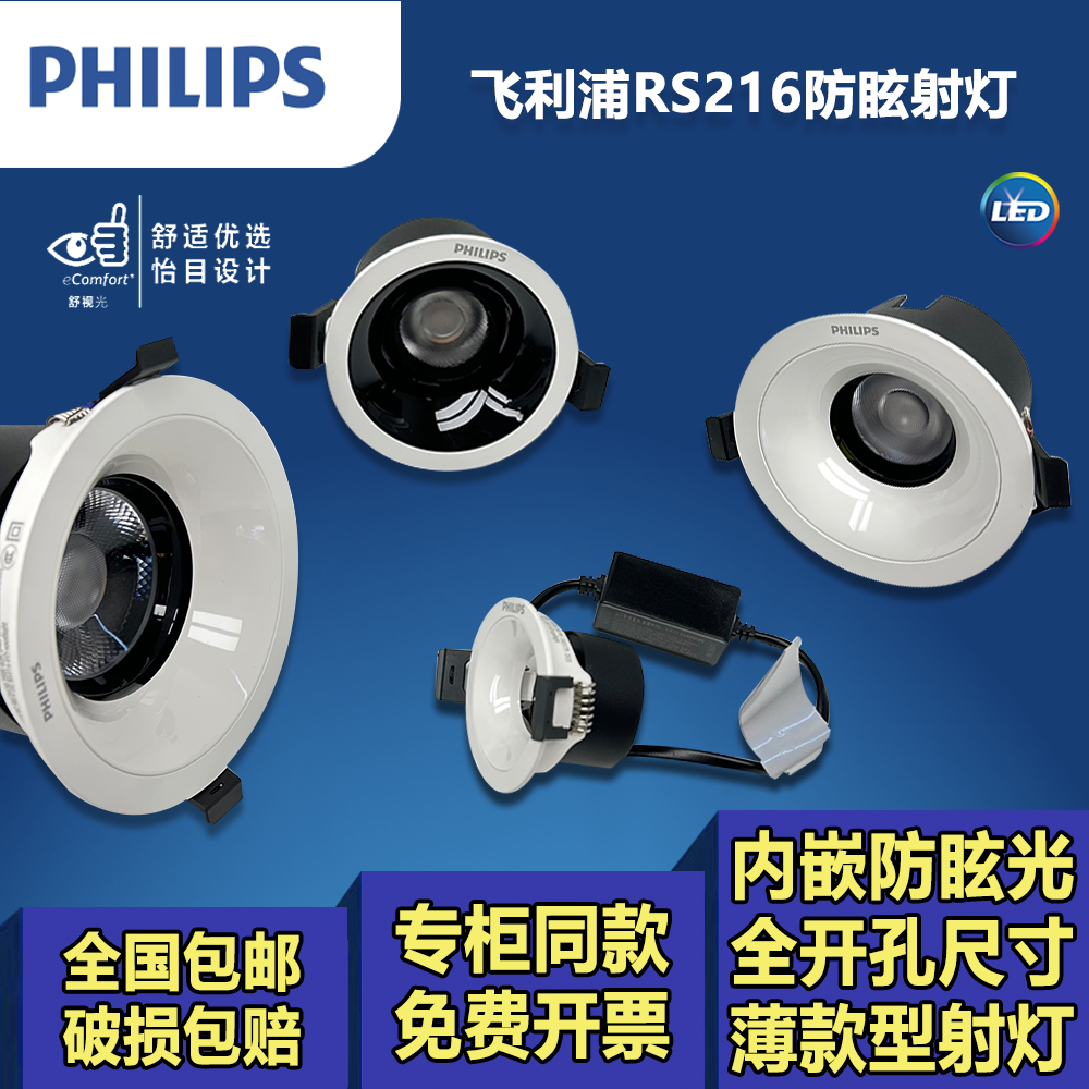 飞利浦rs216LED新款防眩射灯