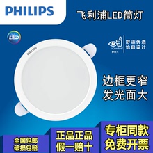 飞利浦LED筒灯闪耀2.5寸3寸4寸新品超薄防雾吊顶嵌入式开孔吸顶75