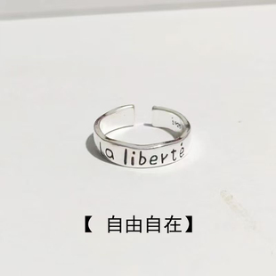 liberté 自由自在戒指男女个性 简约小众设计嘻哈小红书同款