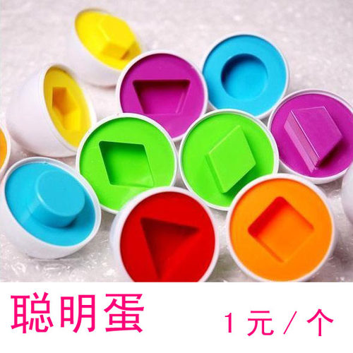 婴幼儿益智早教玩具 配对聪明蛋扭蛋 认识形状/颜色锻炼动手能力