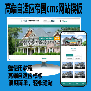 帝国cms高端自适应建筑科技企业网站模板操作简单赠使用说明书