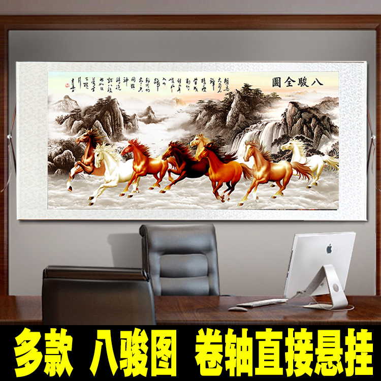 马到功成老板办公室挂画中式客厅装饰画沙发背景墙挂轴国画八骏图图片