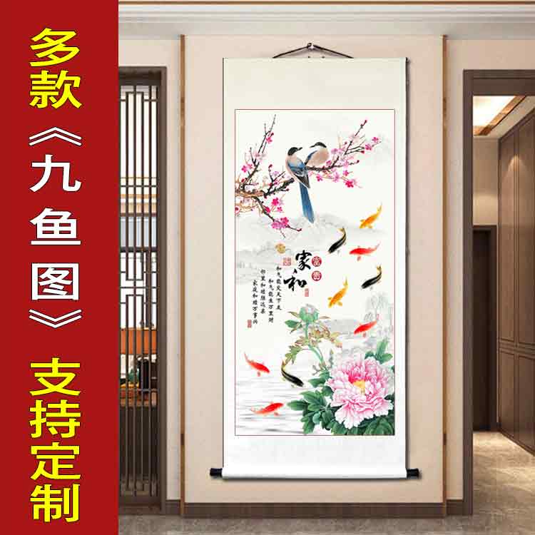 九鱼图国画竖版客厅过走廊挂画新中式墙壁画玄关装饰画图片