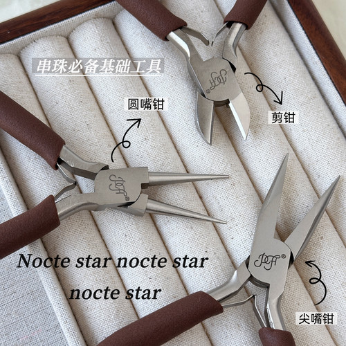 进口碳钢手工串珠基础工具套装圆嘴钳尖嘴钳剪钳 diy三件套
