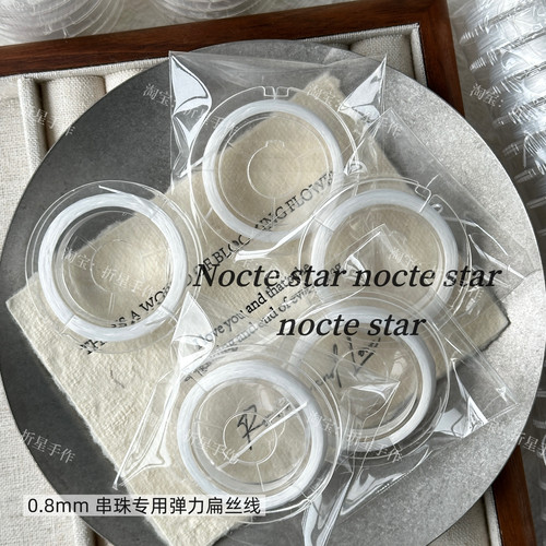 0.8mm串珠专用弹力扁丝线 手工diy线材手链项链珠宝线饰品