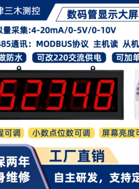 数码管LED显示防水大屏幕温度485通讯4-20mA模拟量0-10V输入采集