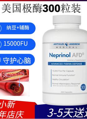 美国极酶300粒 辅酶q10美国原装  中老年  梗立通 Neprinol AFD